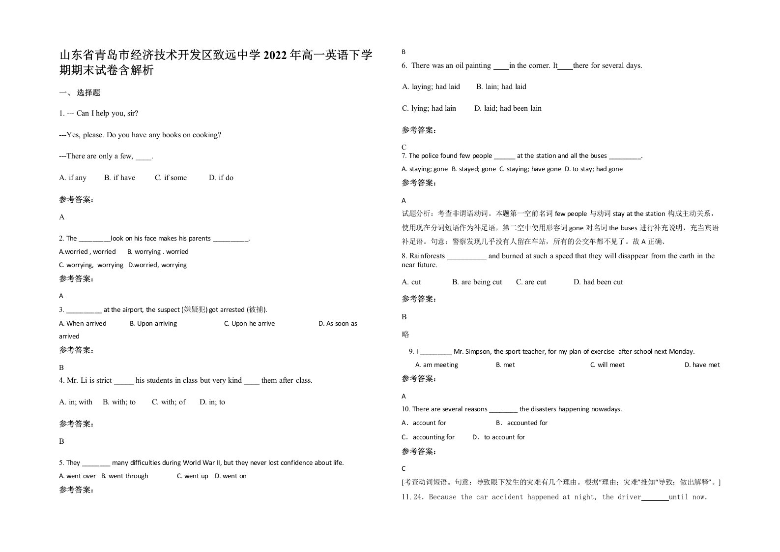 山东省青岛市经济技术开发区致远中学2022年高一英语下学期期末试卷含解析