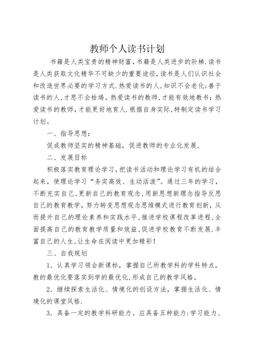 教师个人读书计划92269