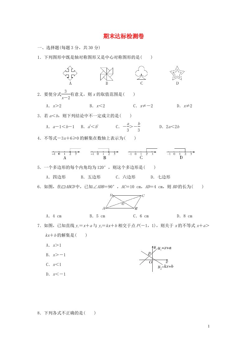 2022春八年级数学下学期期末达标检测卷新版北师大版