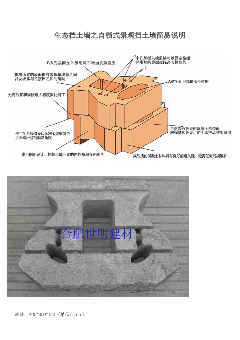 生态挡土墙之自锁式景观挡土墙简易说明