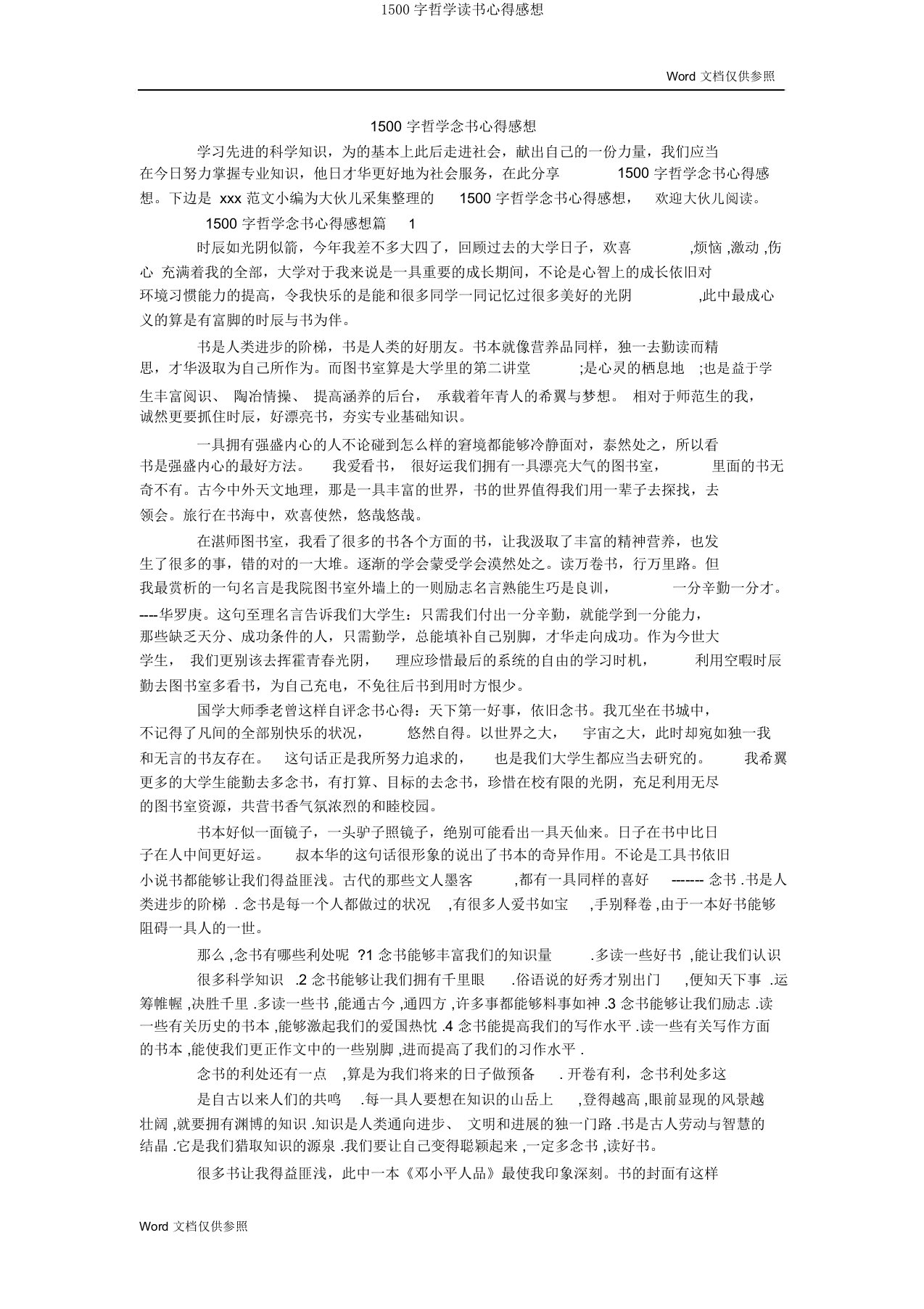 1500字哲学读书心得感想