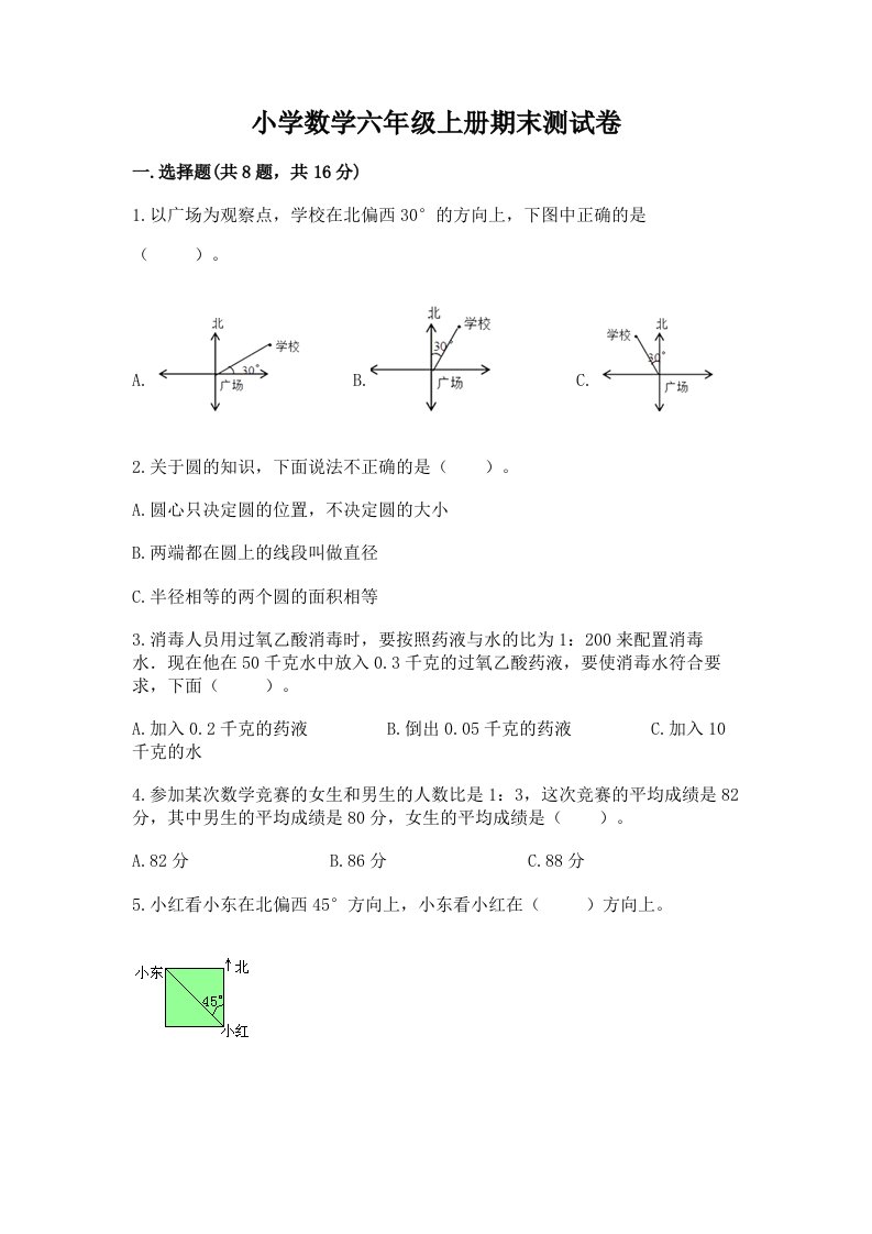 小学数学六年级上册期末测试卷精品（历年真题）