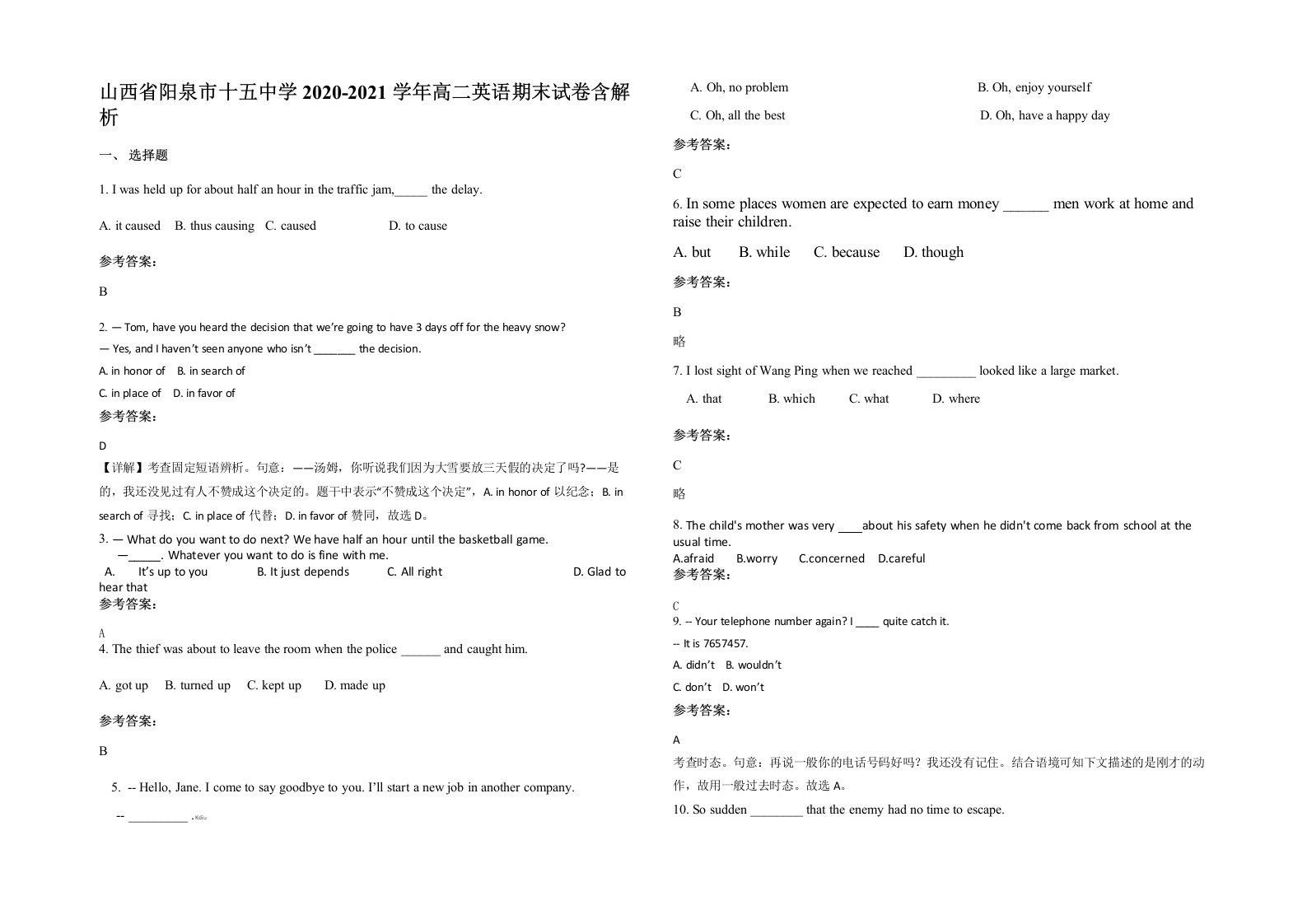 山西省阳泉市十五中学2020-2021学年高二英语期末试卷含解析