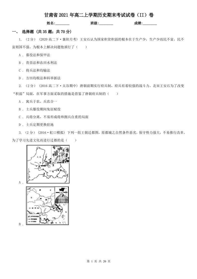 甘肃省2021年高二上学期历史期末考试试卷（II）卷