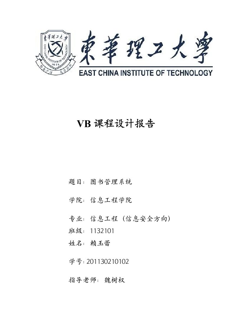 vb图书管理系统课程设计