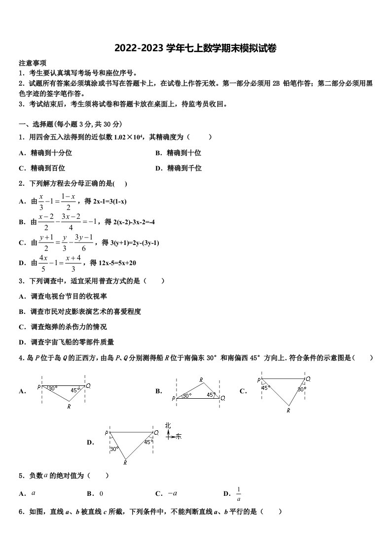 2022年广东省东莞市翰林学校七年级数学第一学期期末复习检测模拟试题含解析