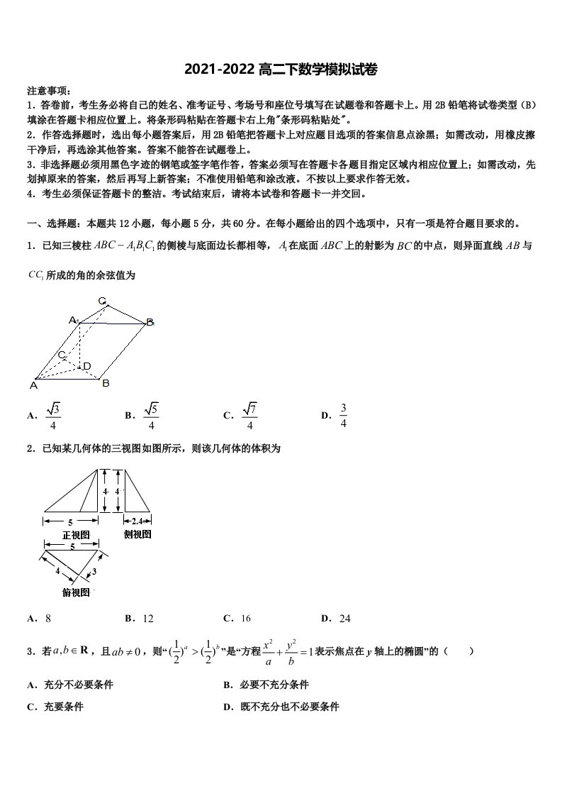 2022年江西奉新县数学高二第二学期期末统考模拟试题含解析