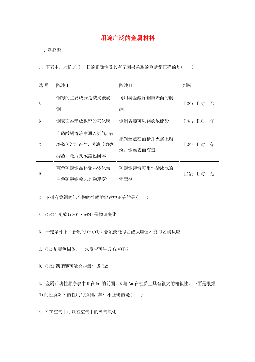 江西省萍乡市芦溪县高三化学一轮复习