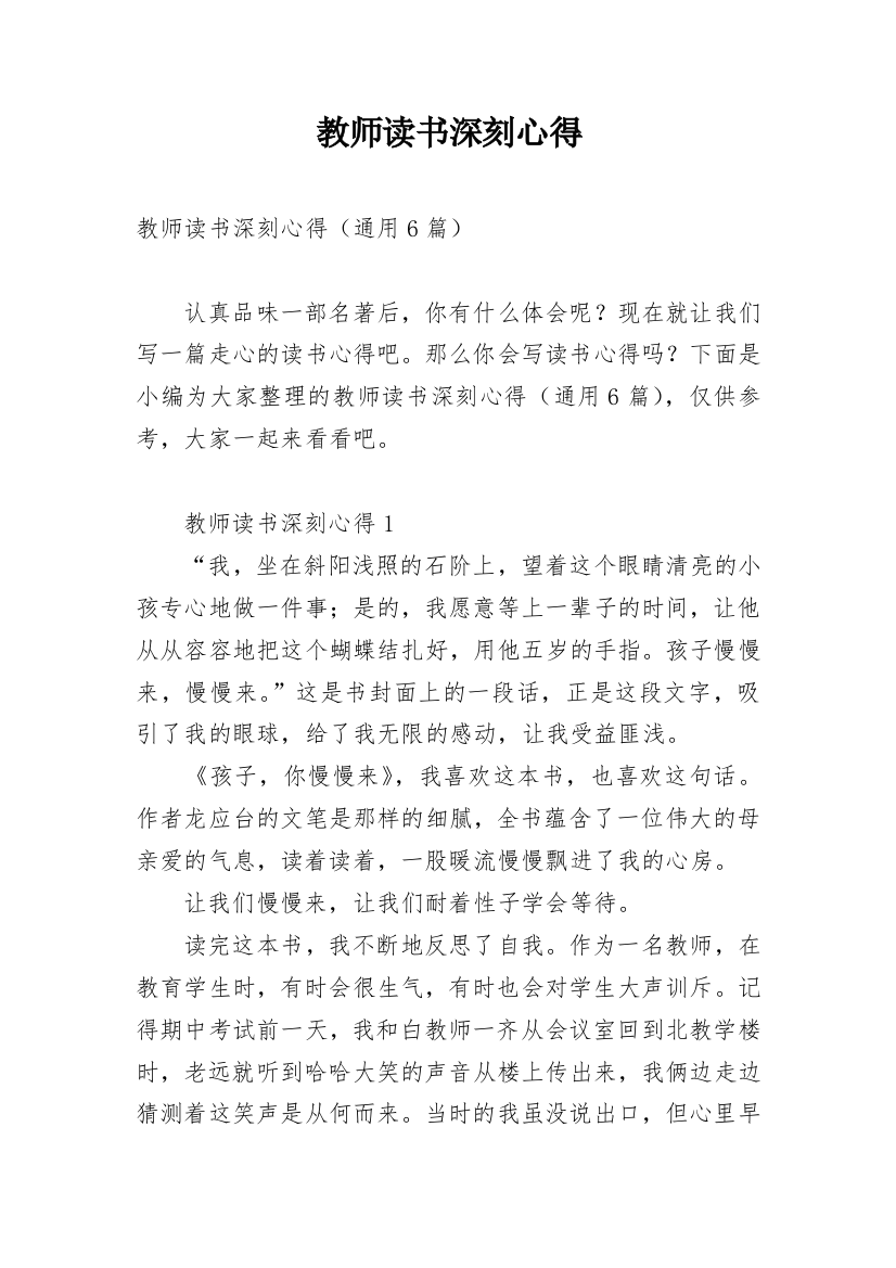 教师读书深刻心得