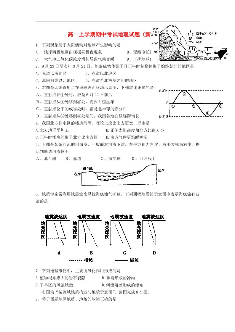 浙江省北仑中学高一地理上学期期中试题（无答案，新疆部）新人教版