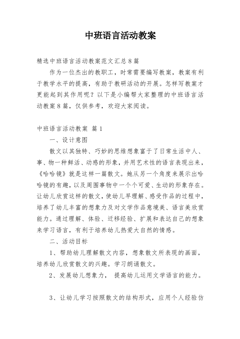 中班语言活动教案_104