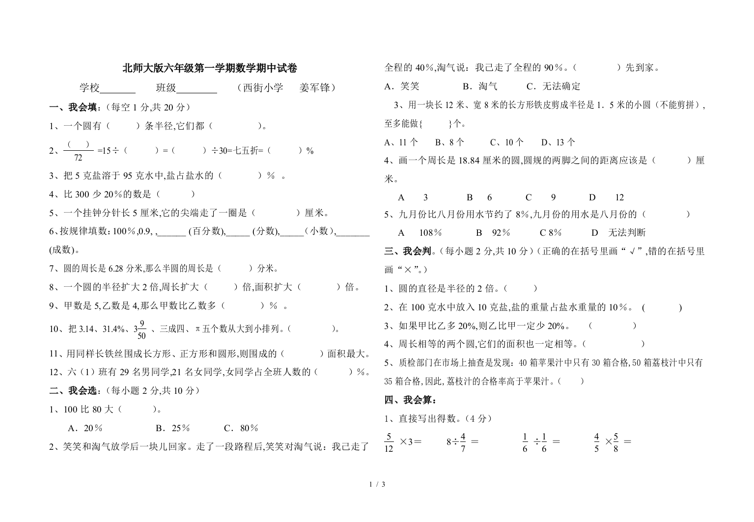 北师大版六年级第一学期数学期中试卷