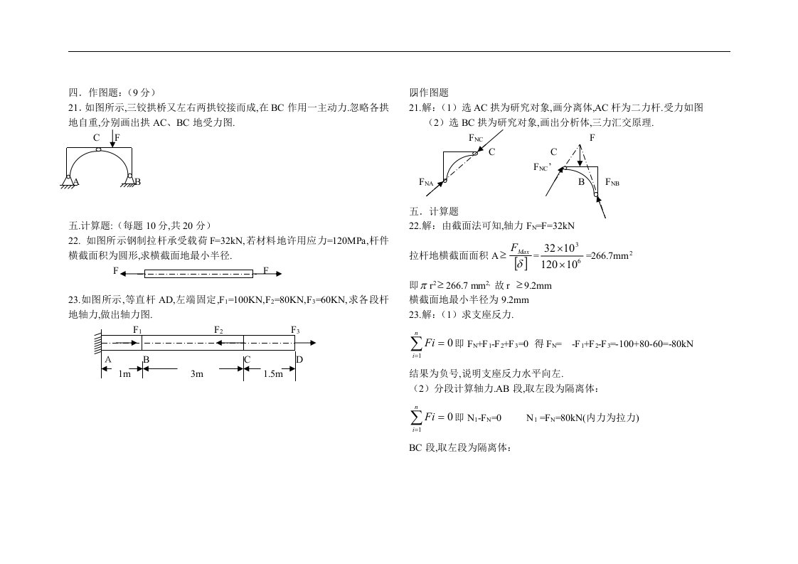 工程力学试题及答案