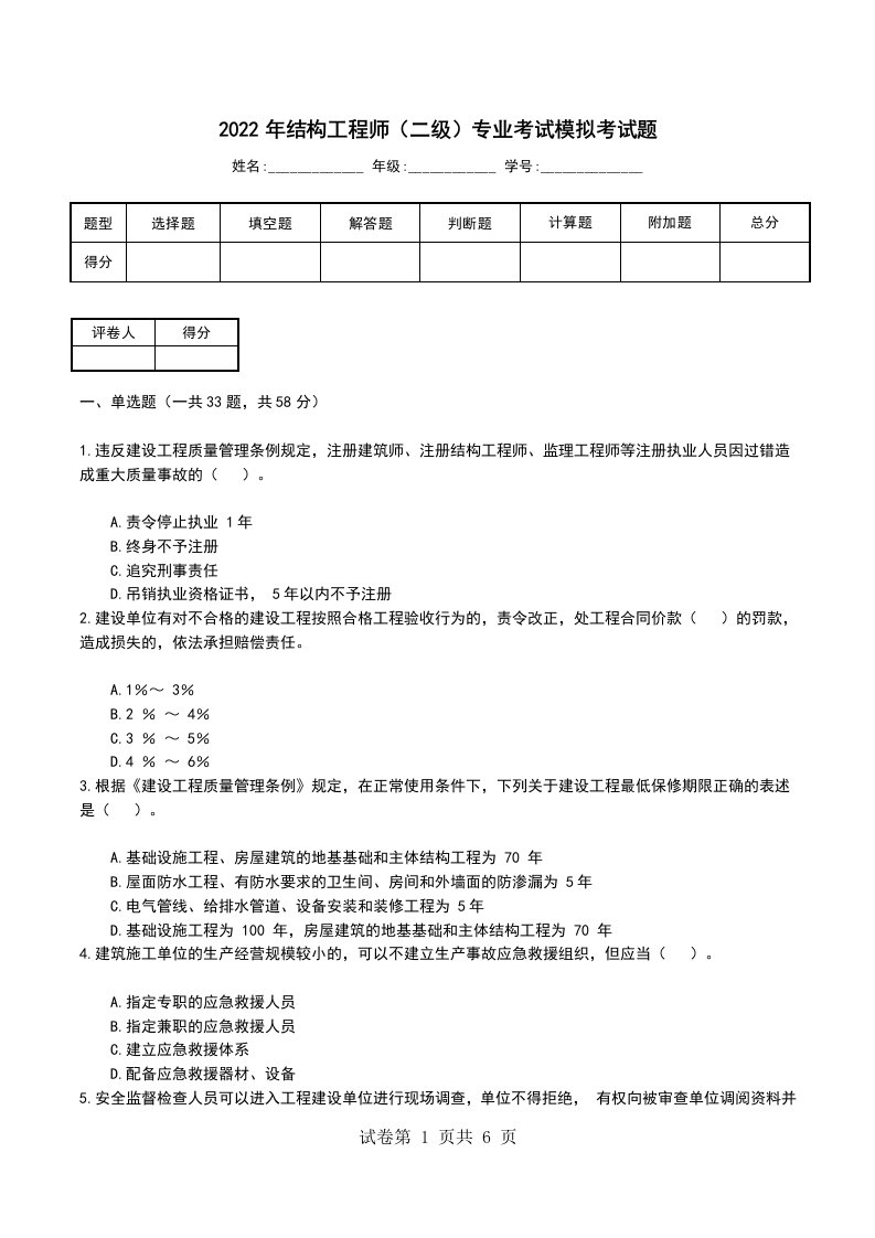 2022年结构工程师二级专业考试模拟考试题