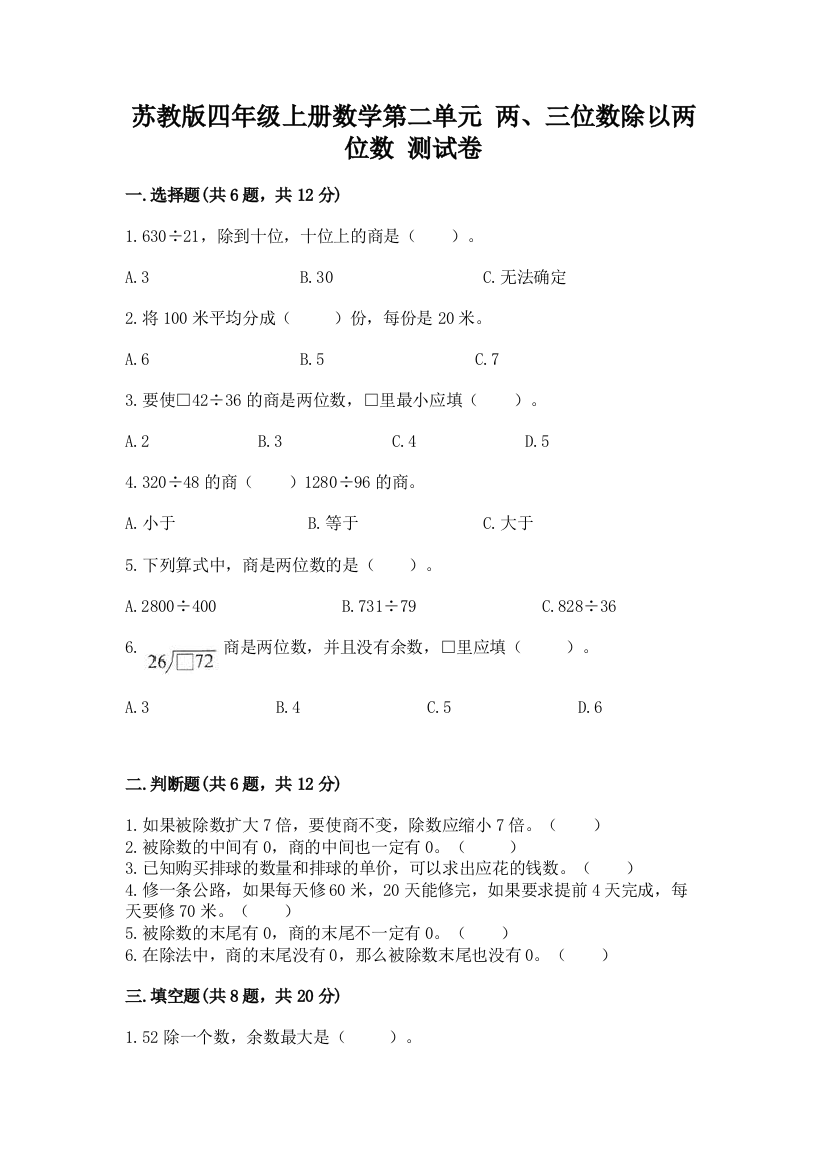 苏教版四年级上册数学第二单元