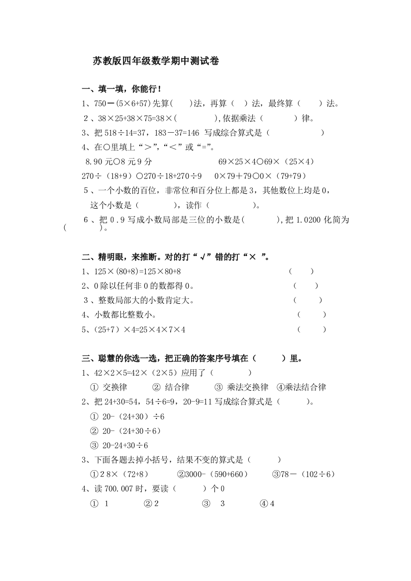 苏教版四年级数学下册期中测试卷及复习资料