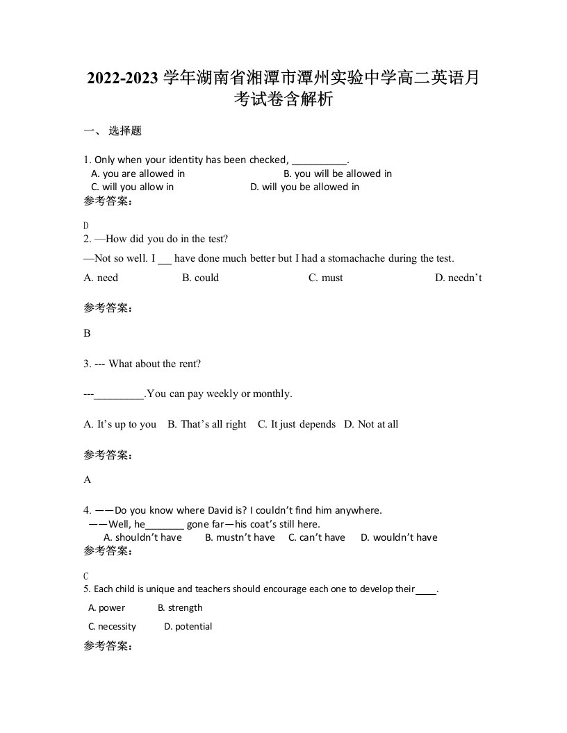 2022-2023学年湖南省湘潭市潭州实验中学高二英语月考试卷含解析