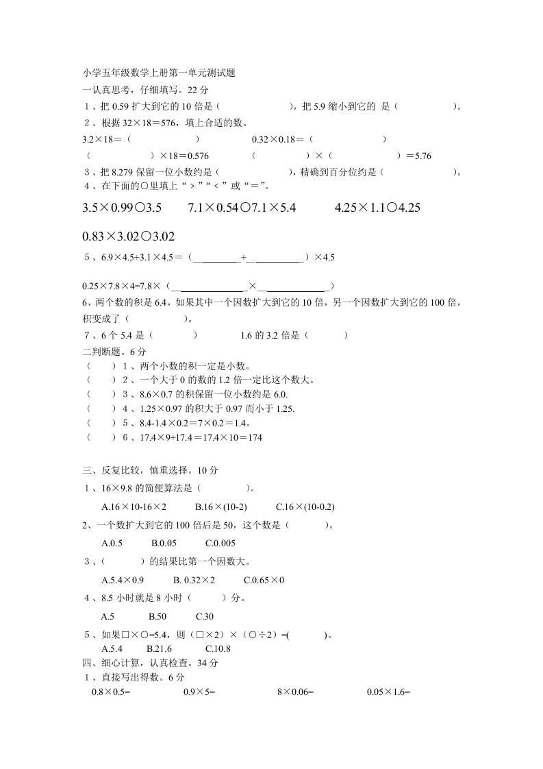 最新五年级上册数学第一单元练习题