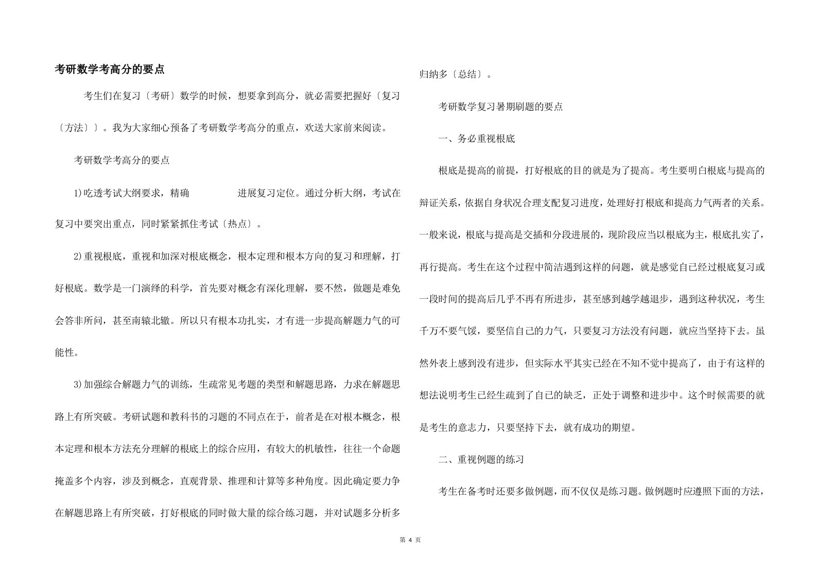 考研数学考高分的要点