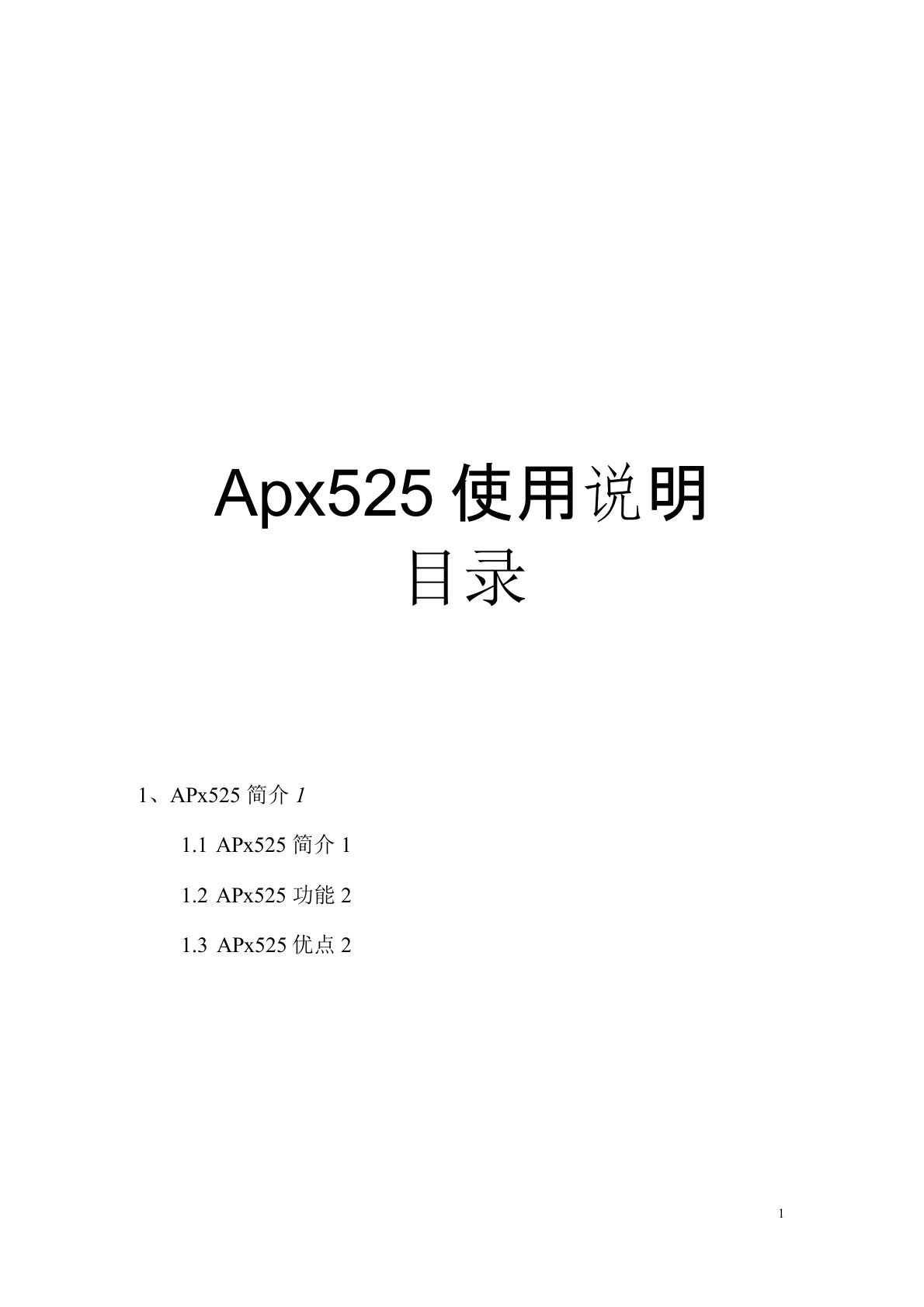 Apx525使用说明+功能