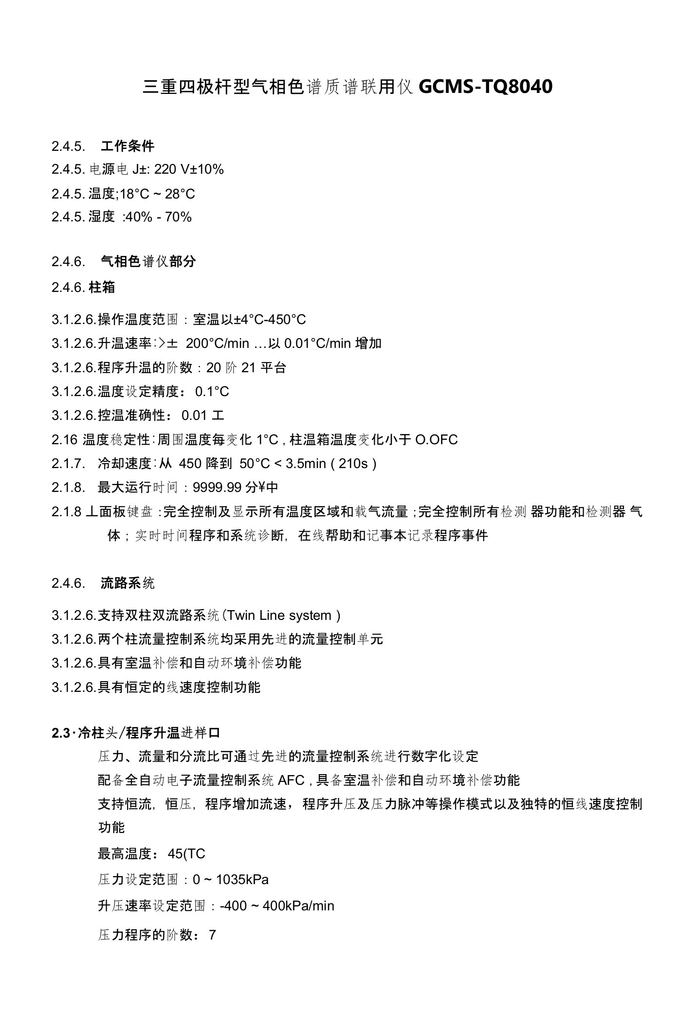 岛津GCMS-TQ8040三重四级杆气质联用仪-技术指标