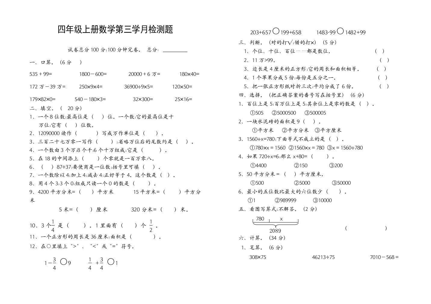 四年级上册数学第三学月检测题