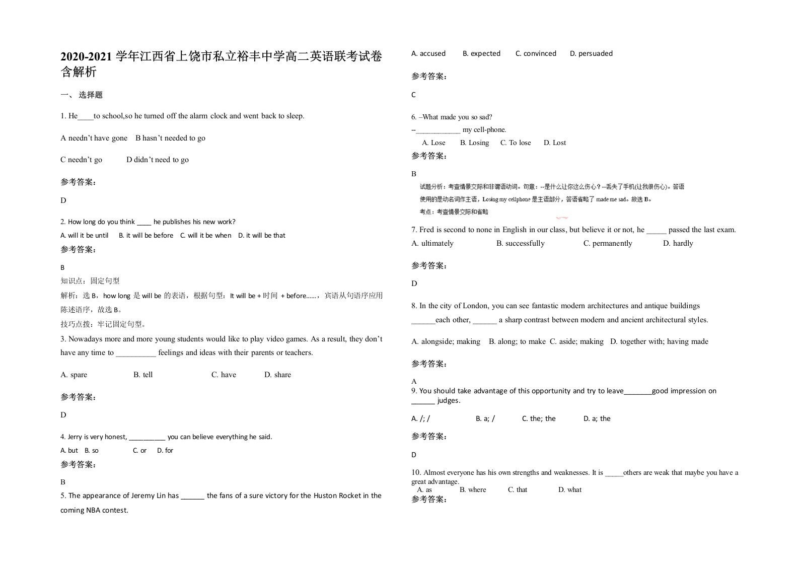 2020-2021学年江西省上饶市私立裕丰中学高二英语联考试卷含解析