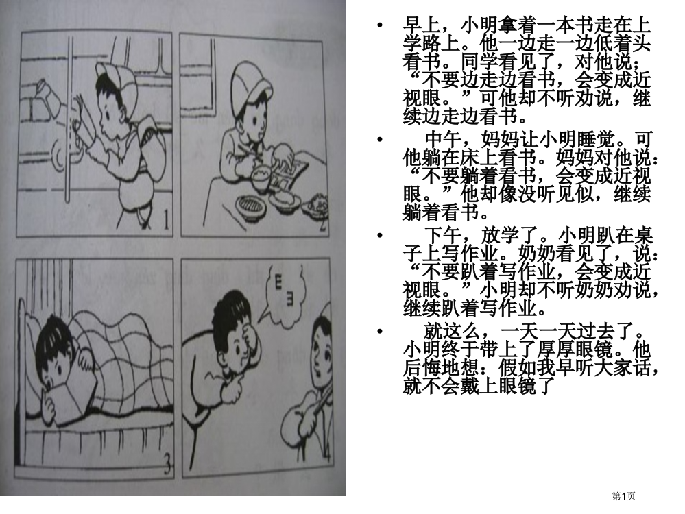 小学二年级看图写话集22783市公开课一等奖省赛课获奖PPT课件