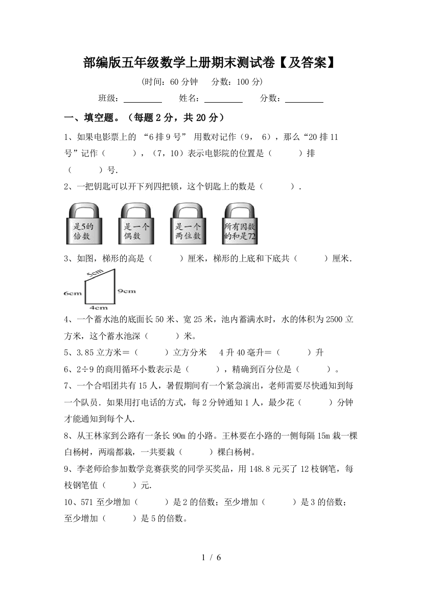 部编版五年级数学上册期末测试卷【及答案】