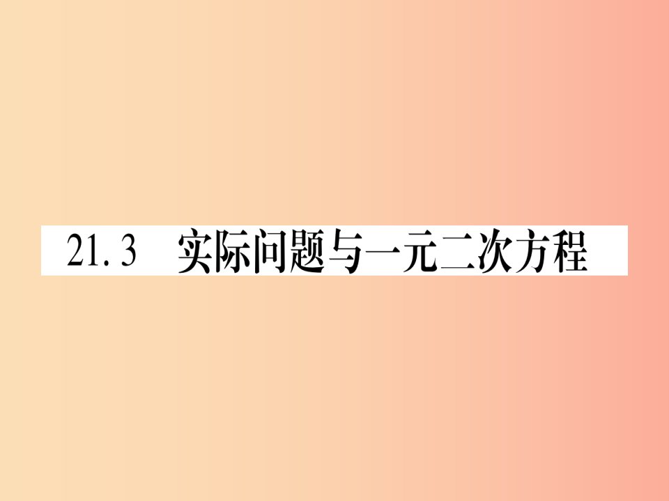 九年级数学上册