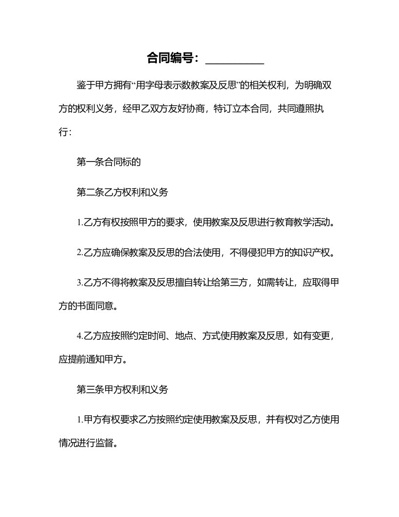 用字母表示数教案及反思