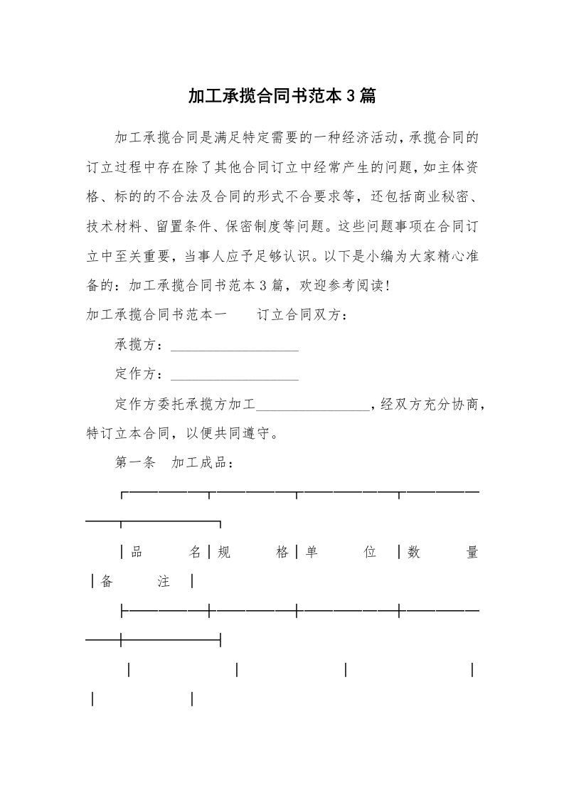 合同范本_605542_加工承揽合同书范本3篇