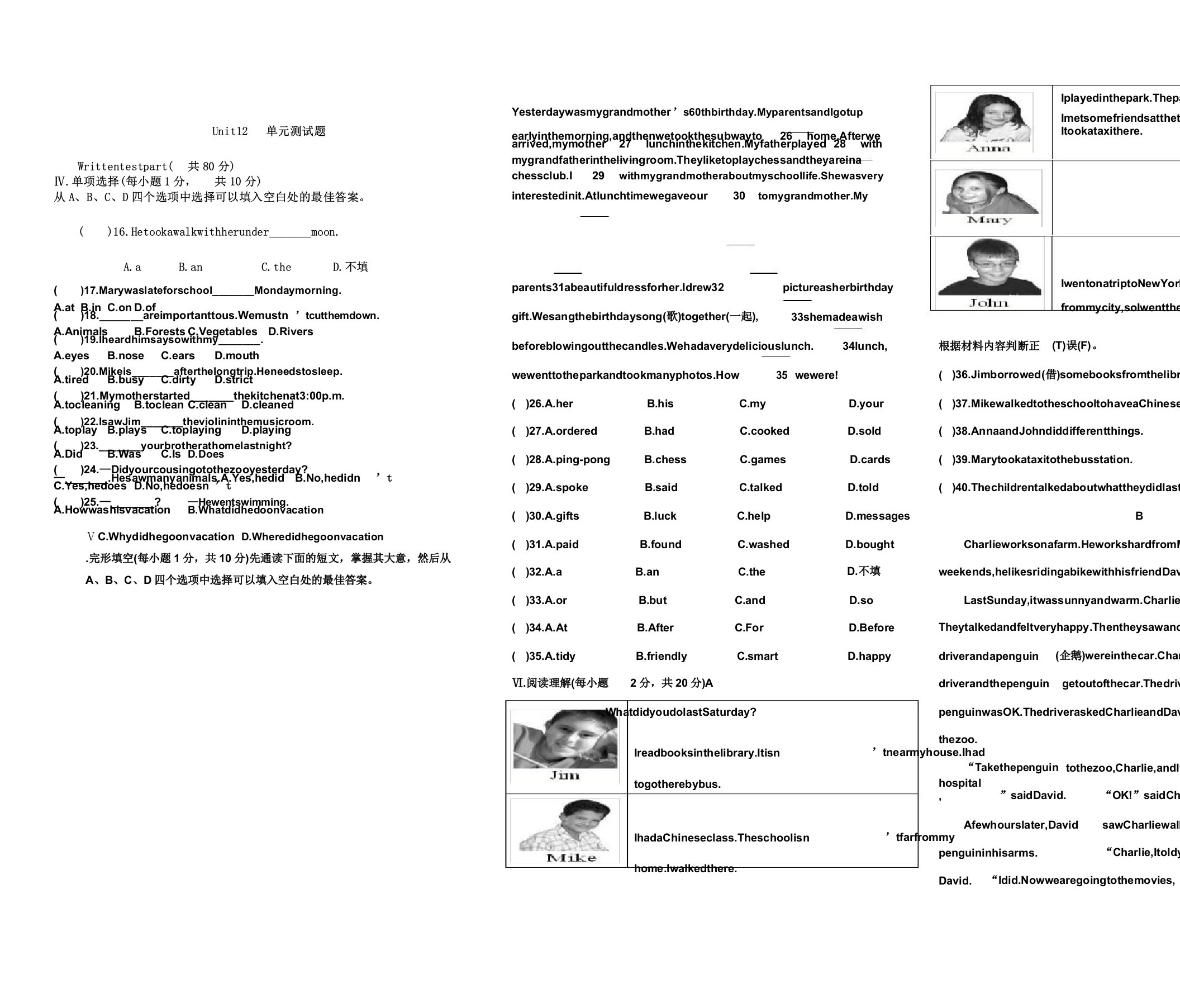 人教版七年级教学下册英语单元学习测习题