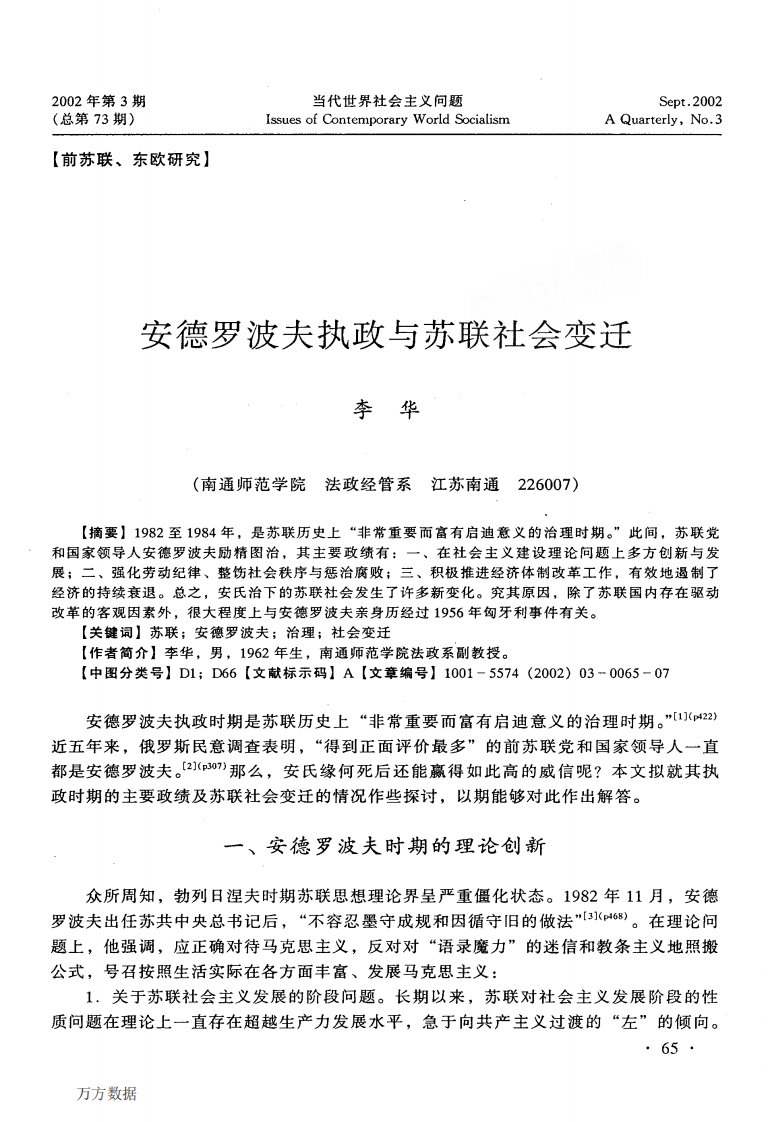 安德罗波夫执政与苏联社会变迁[1].pdf