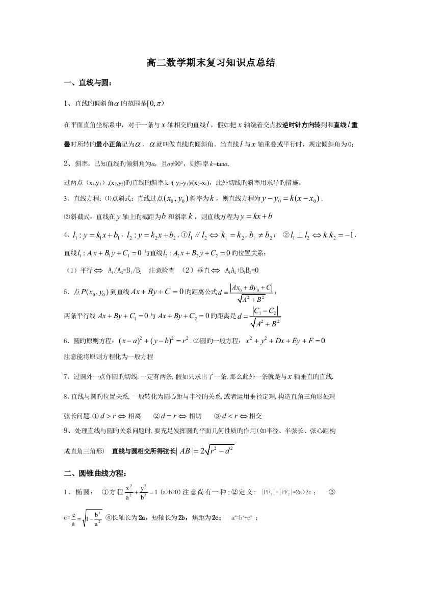 2023年高中高二数学下册复习教学知识点归纳总结