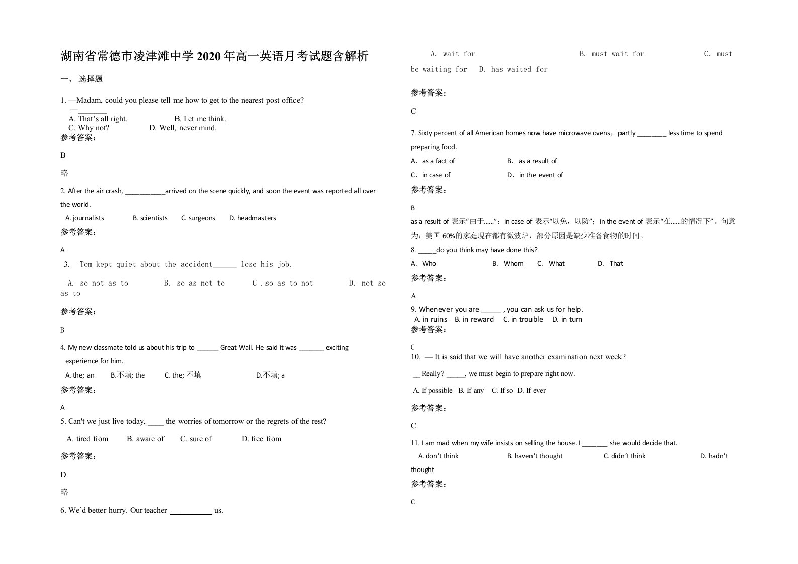 湖南省常德市凌津滩中学2020年高一英语月考试题含解析