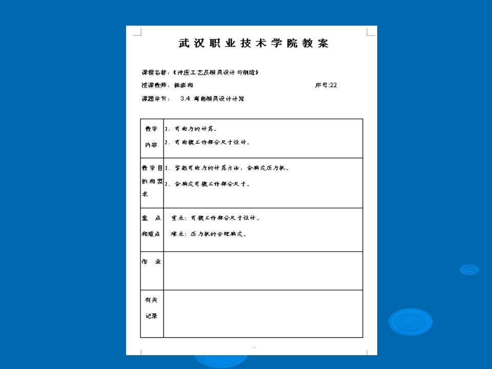 弯曲模具设计及计算