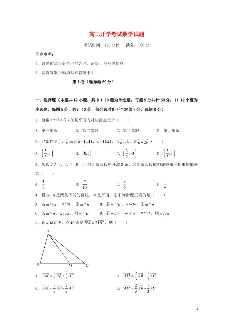 黑龙江省青冈县第一中学校2021_2022学年高二数学上学期开学考试试题含答案