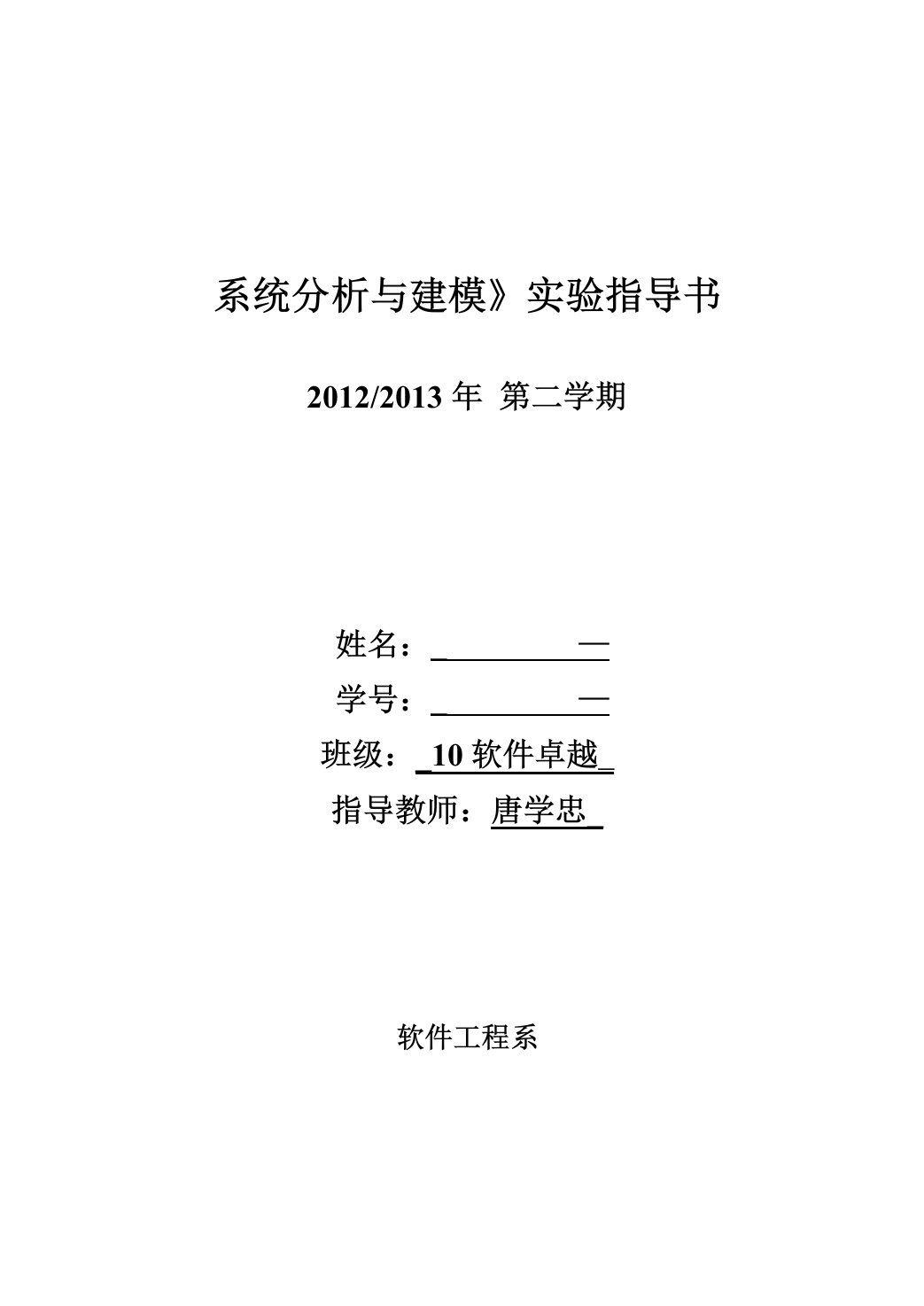 系统分析与建模实验报告