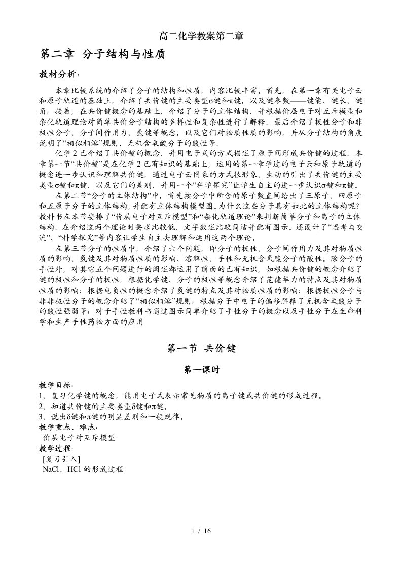 高二化学教案第二章