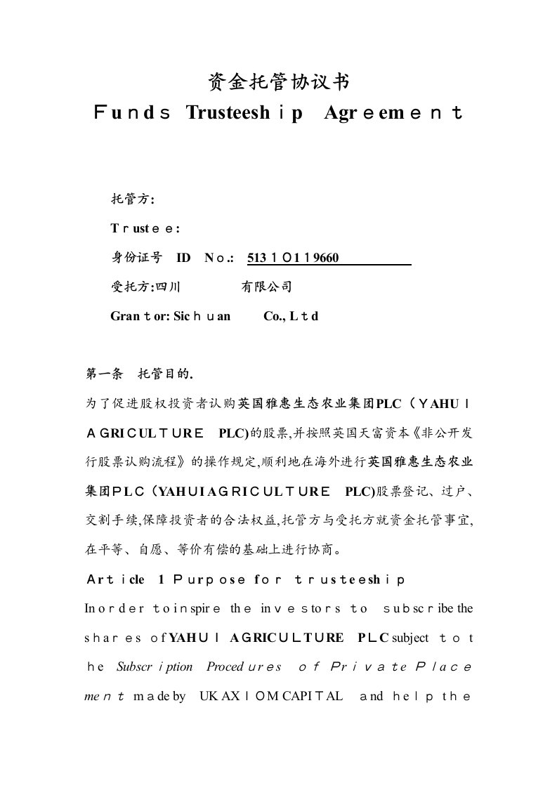 资金托管协议书中英文Funds-trusteeship-agreement