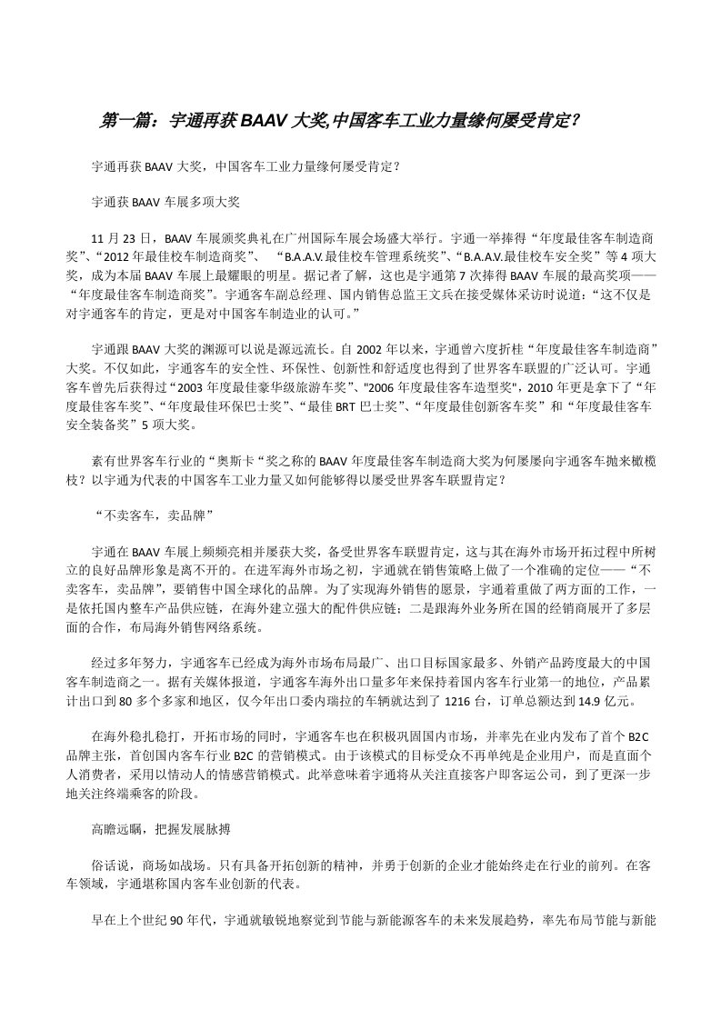 宇通再获BAAV大奖,中国客车工业力量缘何屡受肯定？[修改版]