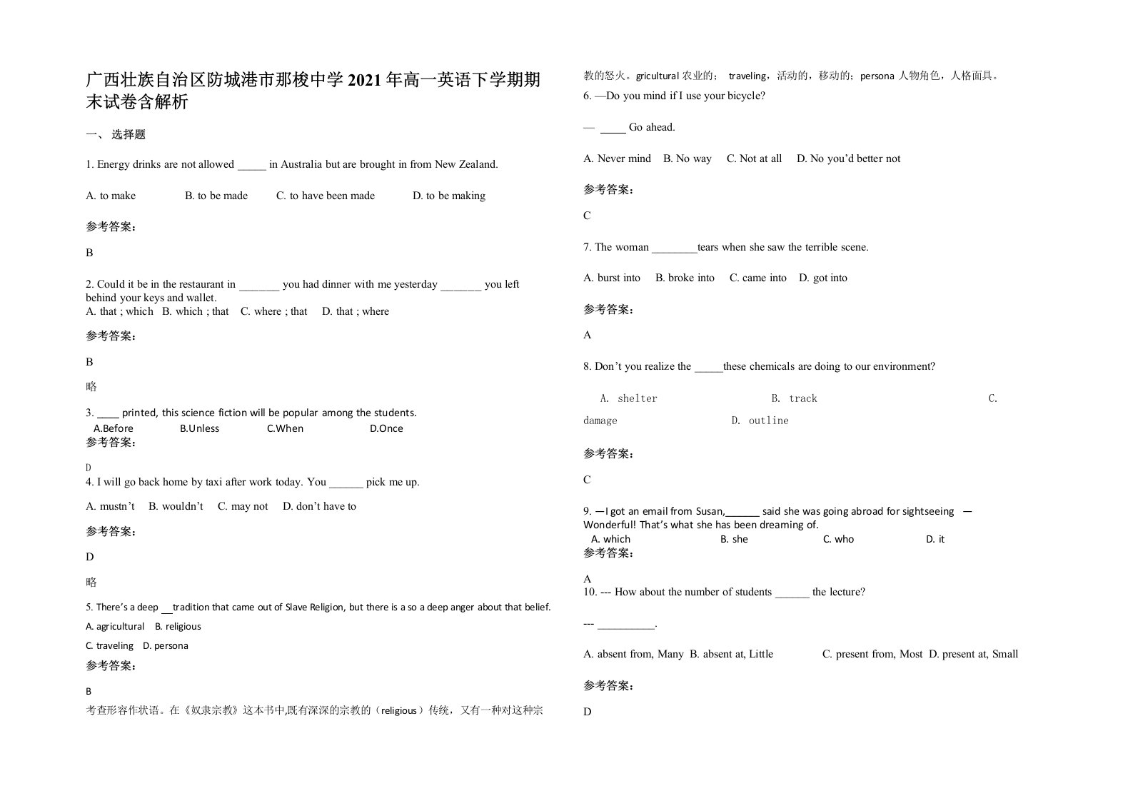 广西壮族自治区防城港市那梭中学2021年高一英语下学期期末试卷含解析