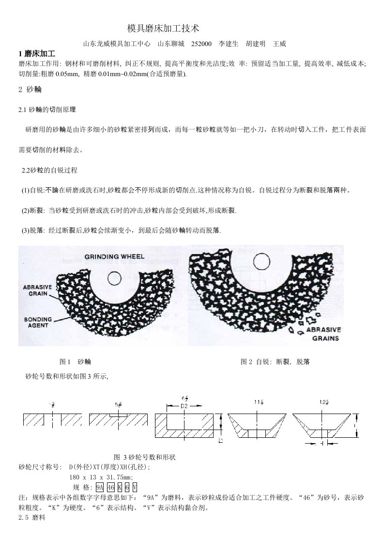 模具磨床加工技术