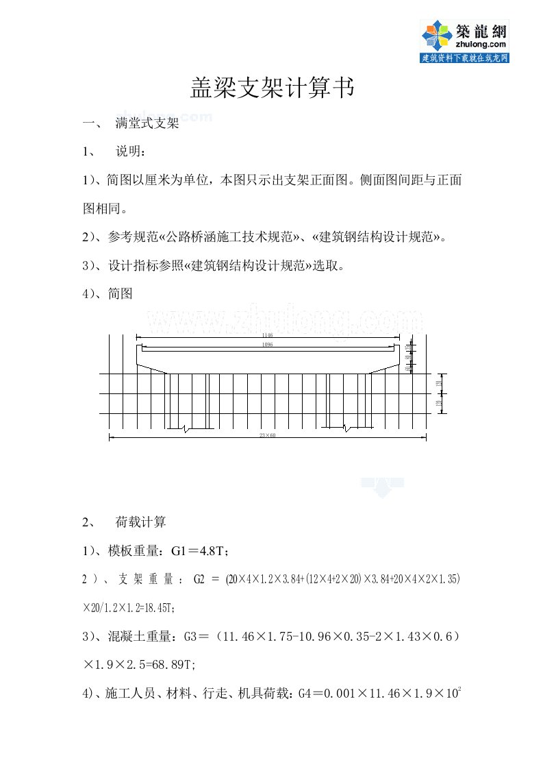 广东特大桥盖梁支架计算书（满堂支架）