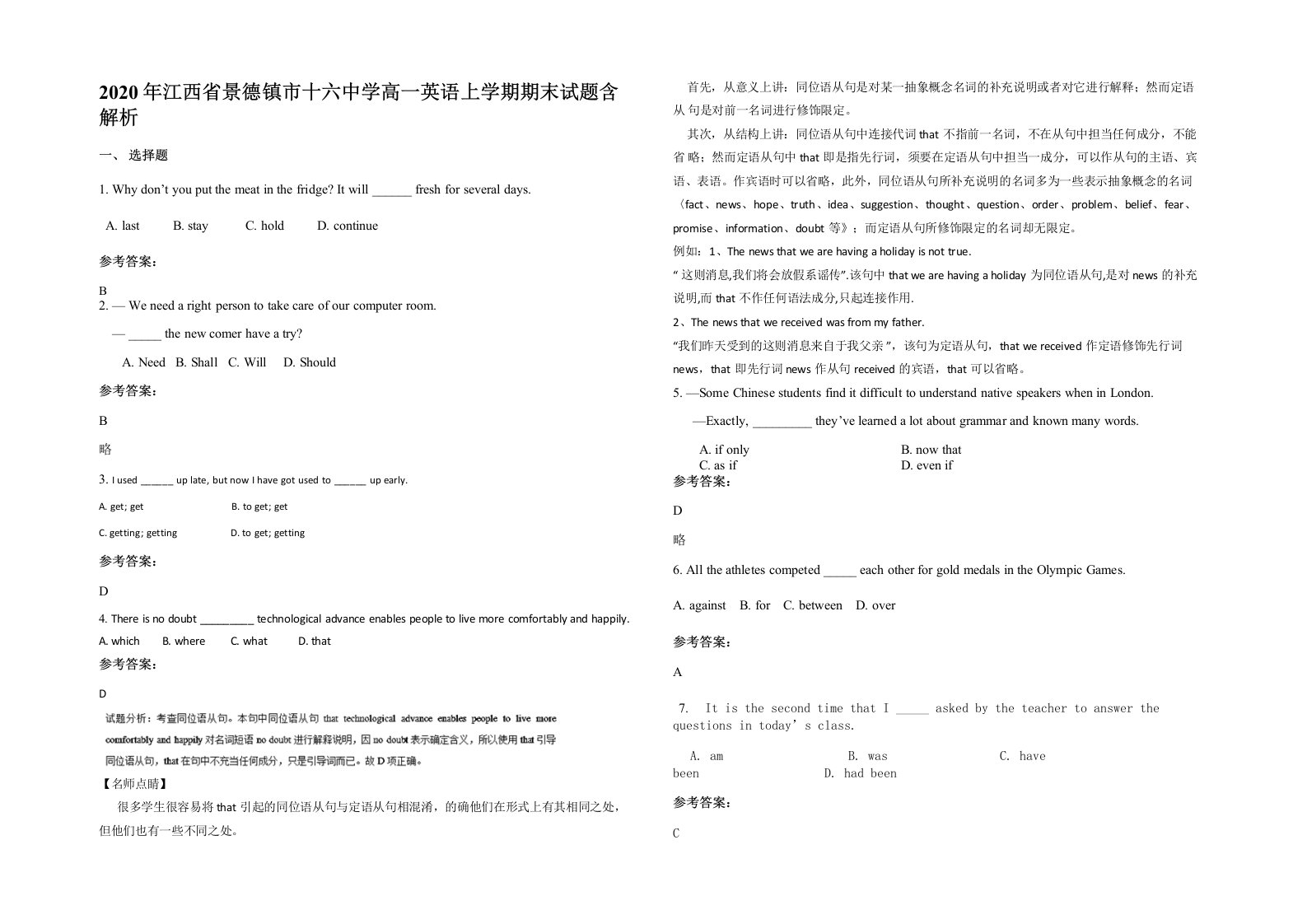 2020年江西省景德镇市十六中学高一英语上学期期末试题含解析