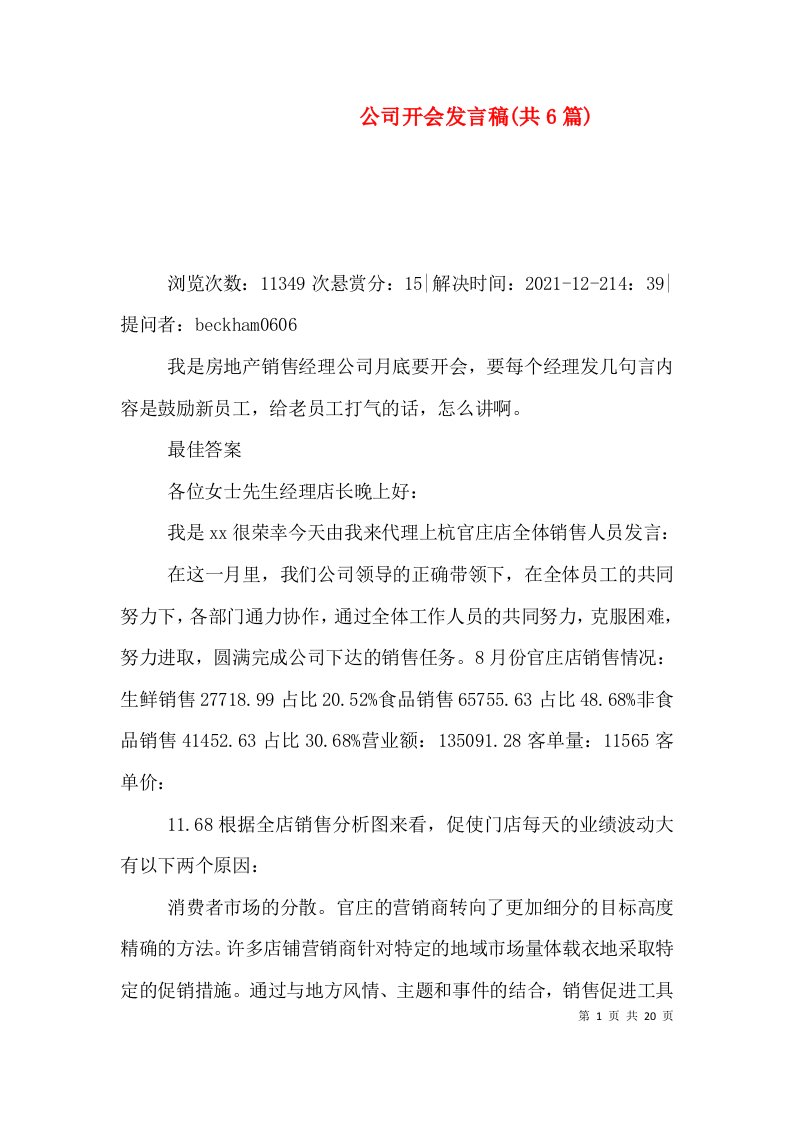 公司开会发言稿(共6篇)（四）