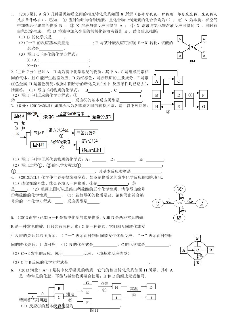 2014年中考化学推断题及答案