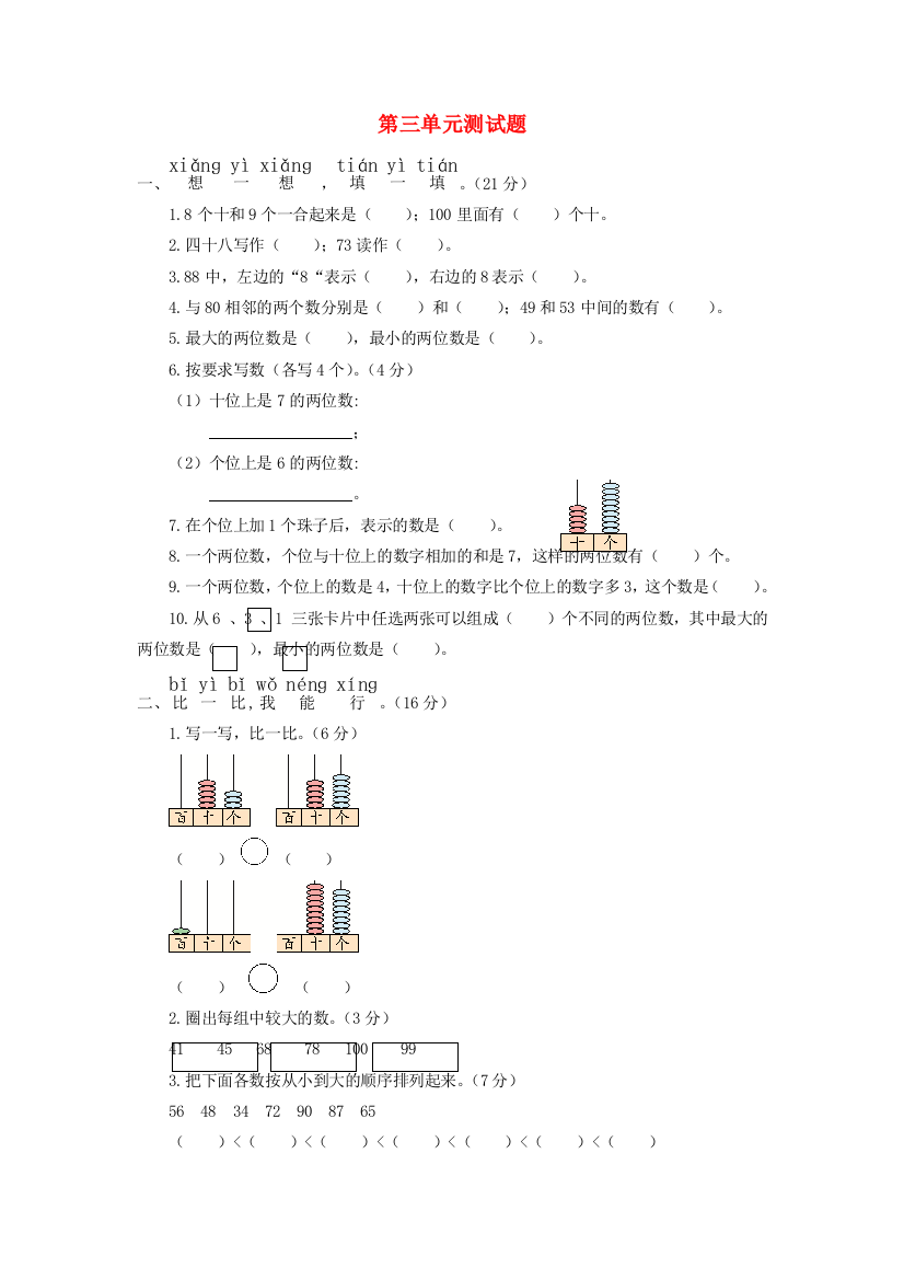 一年级数学下册