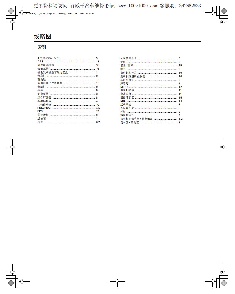 《2016广州本田飞度线路图》